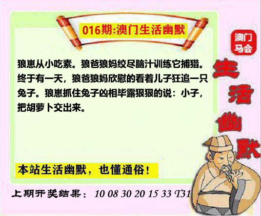 016期马会生活幽默另版[图]
