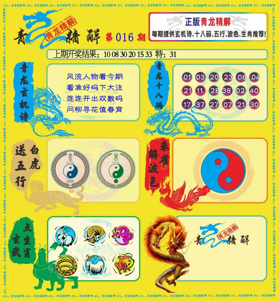 016期青龙精解[图]