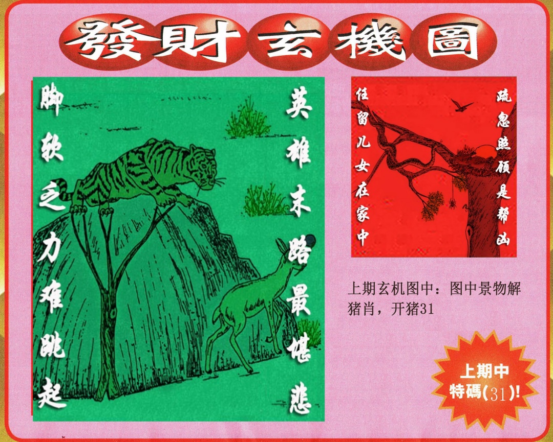 016期发财图[图]