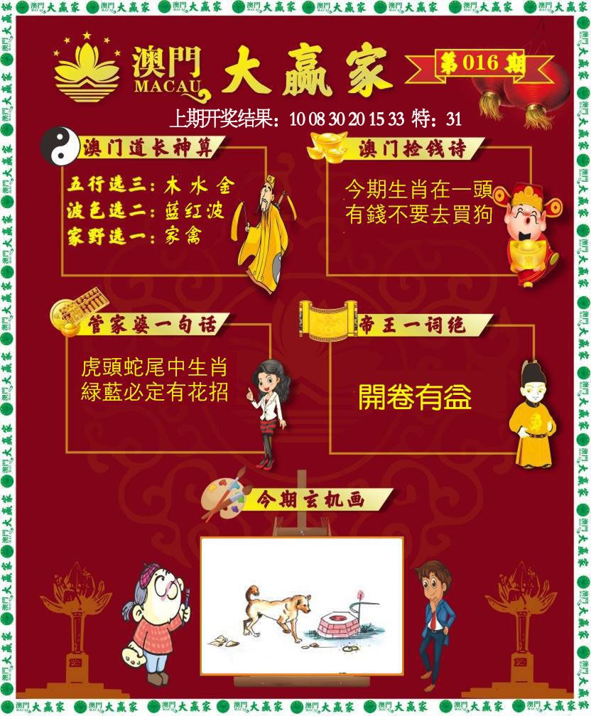 016期大赢家[图]