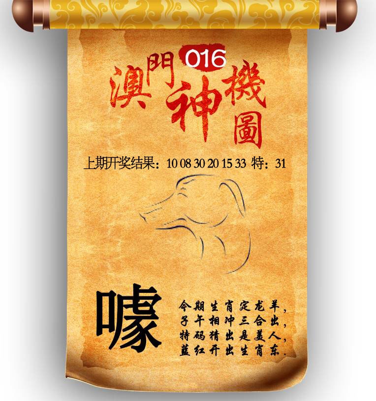 016期澳门神机图[图]