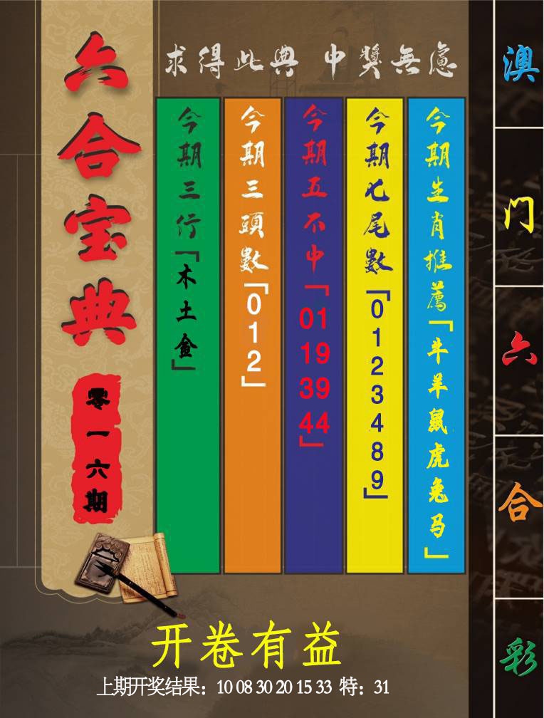 016期六合宝典[图]