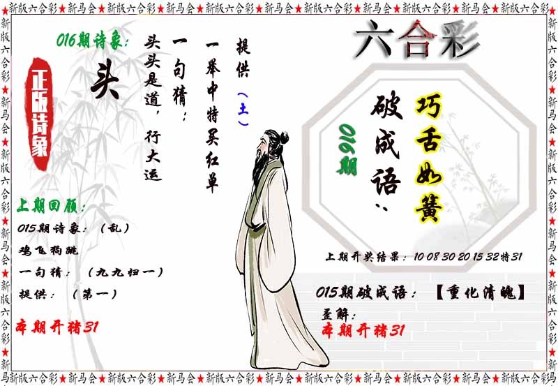 016期诗象破成语[图]