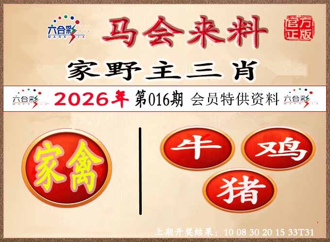 016期澳门来料[图]