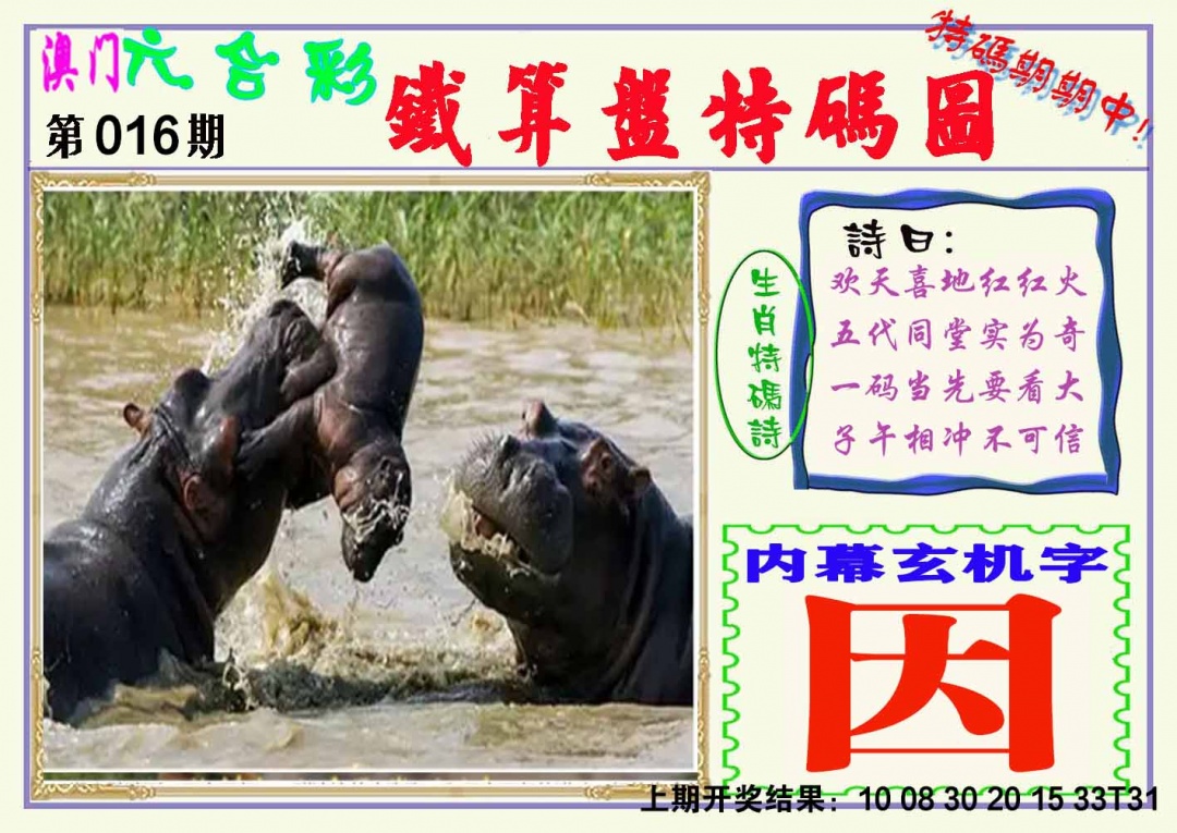 016期铁算盘特码图[图]
