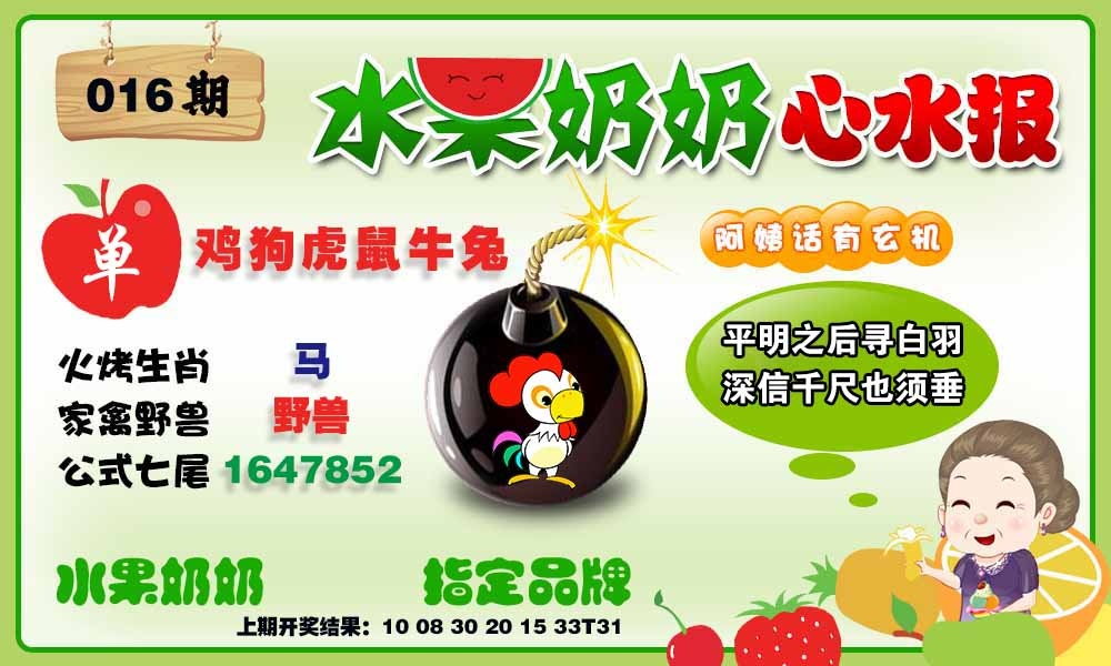 016期水果心水报[图]