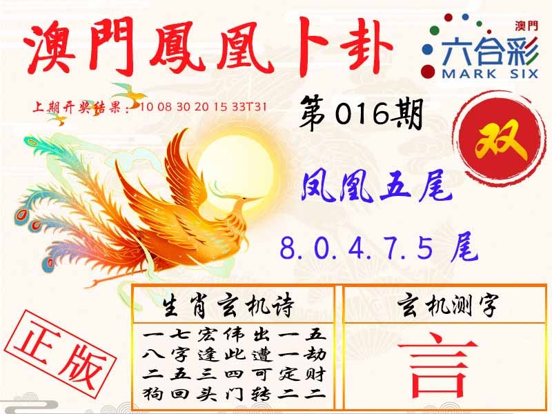 016期凤凰卜卦[图]