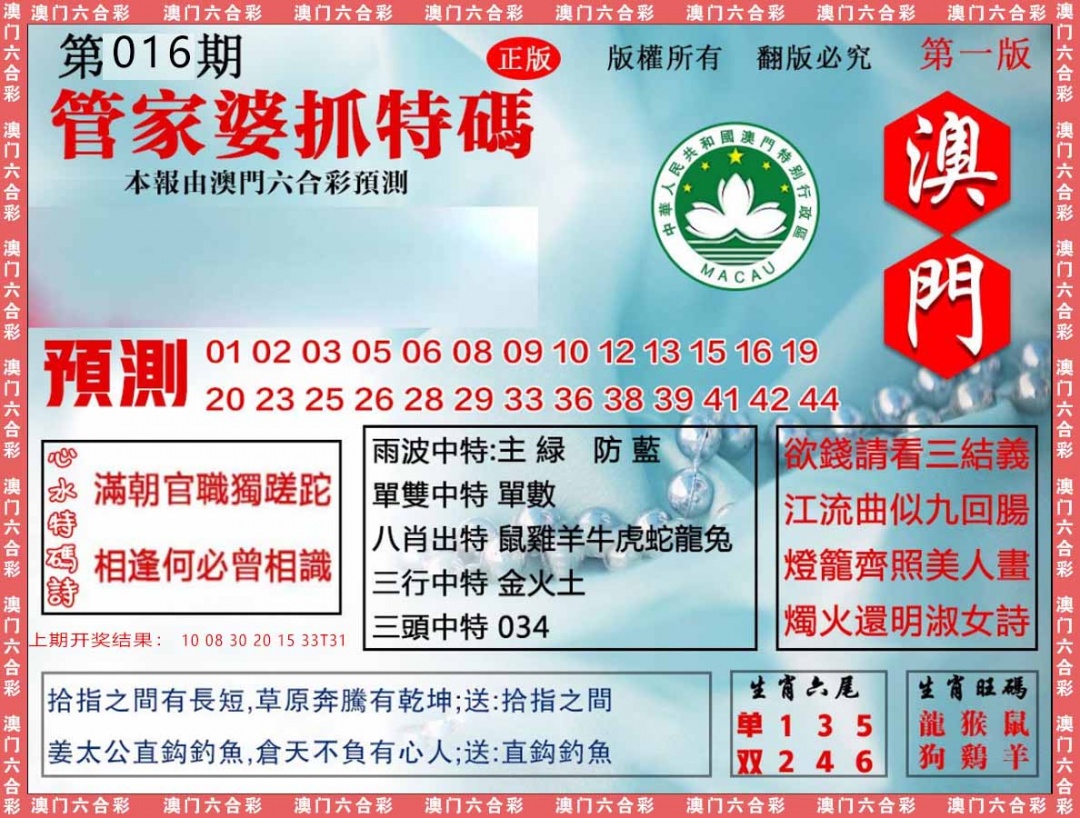 016期管家婆抓特[图]