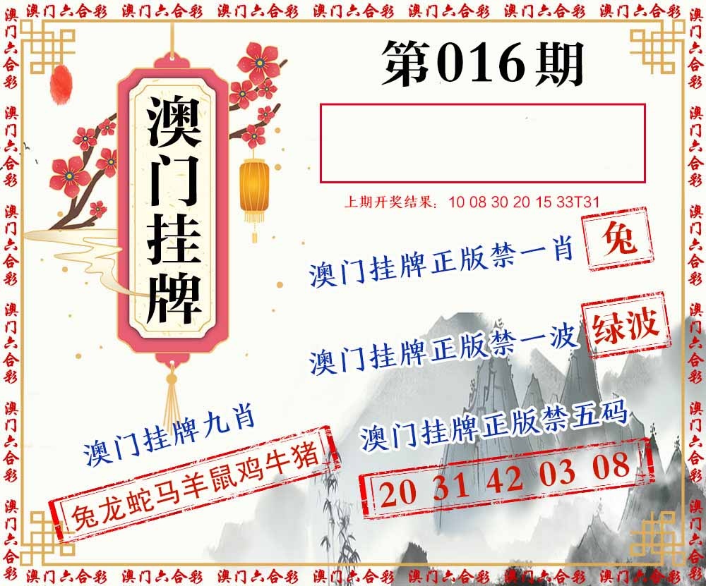 016期挂牌图[图]