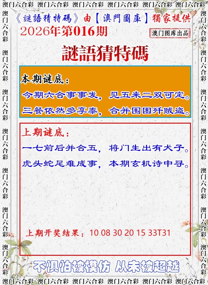 016期谜语猜特[图]