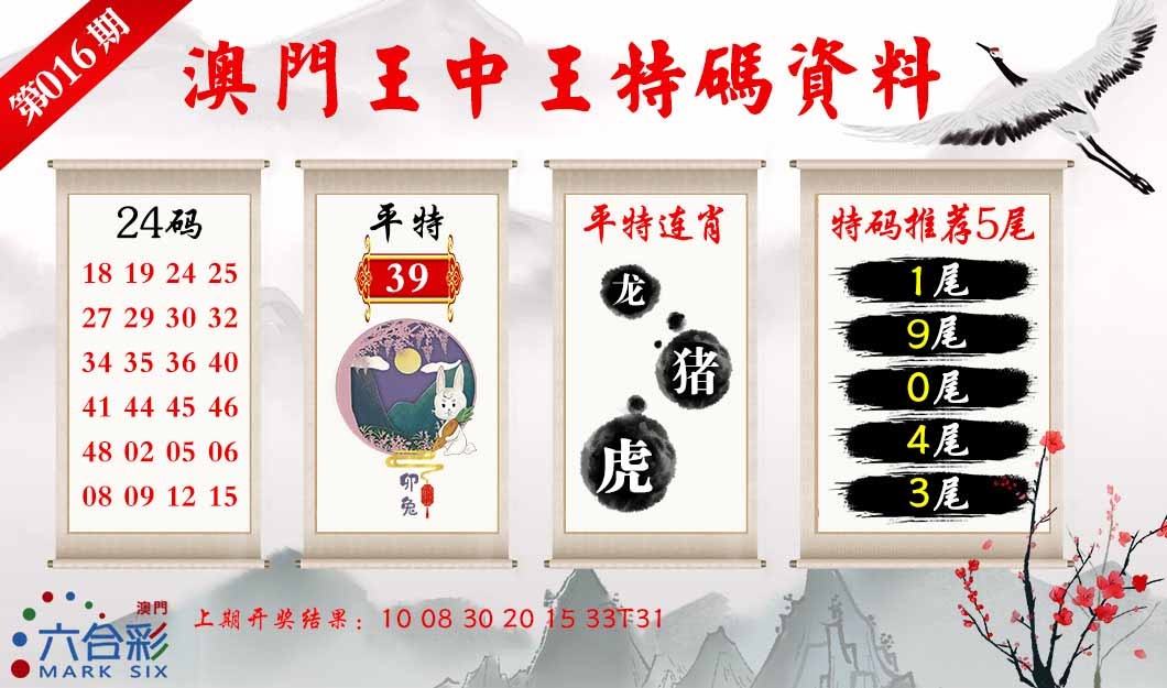 016期王中王特码料[图]