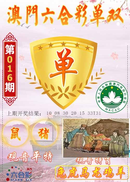 016期六合单双图[图]