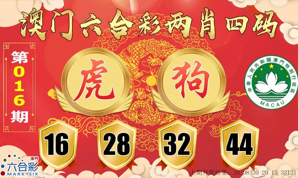 016期六合两肖四码[图]