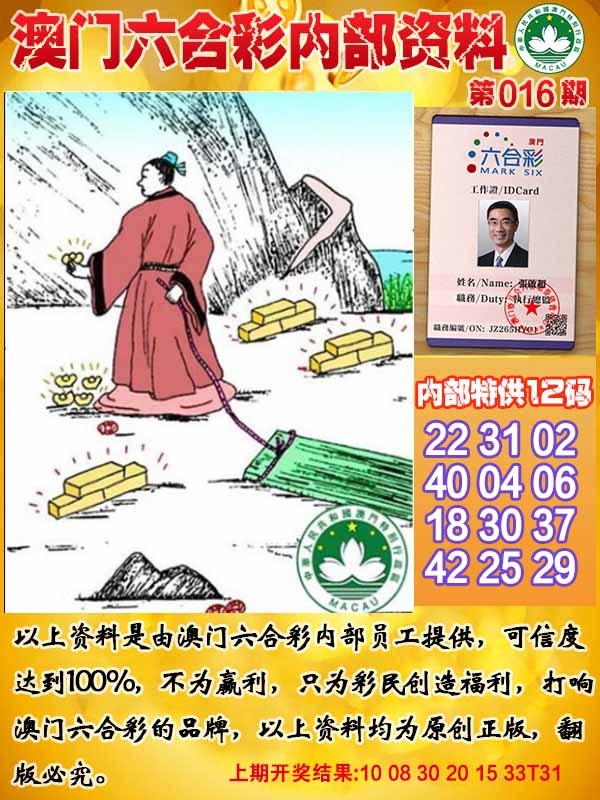 016期六合内部资料[图]