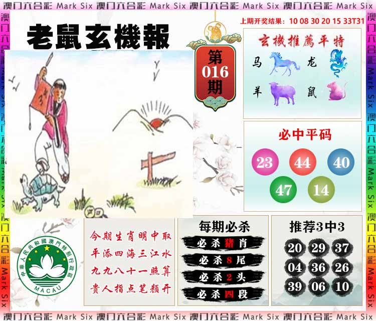016期老鼠玄机报[图]