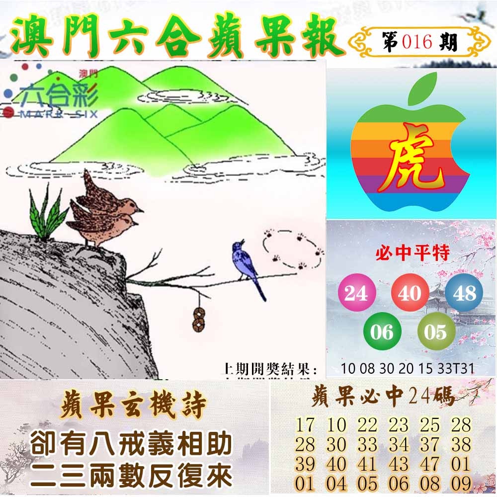 016期苹果报[图]