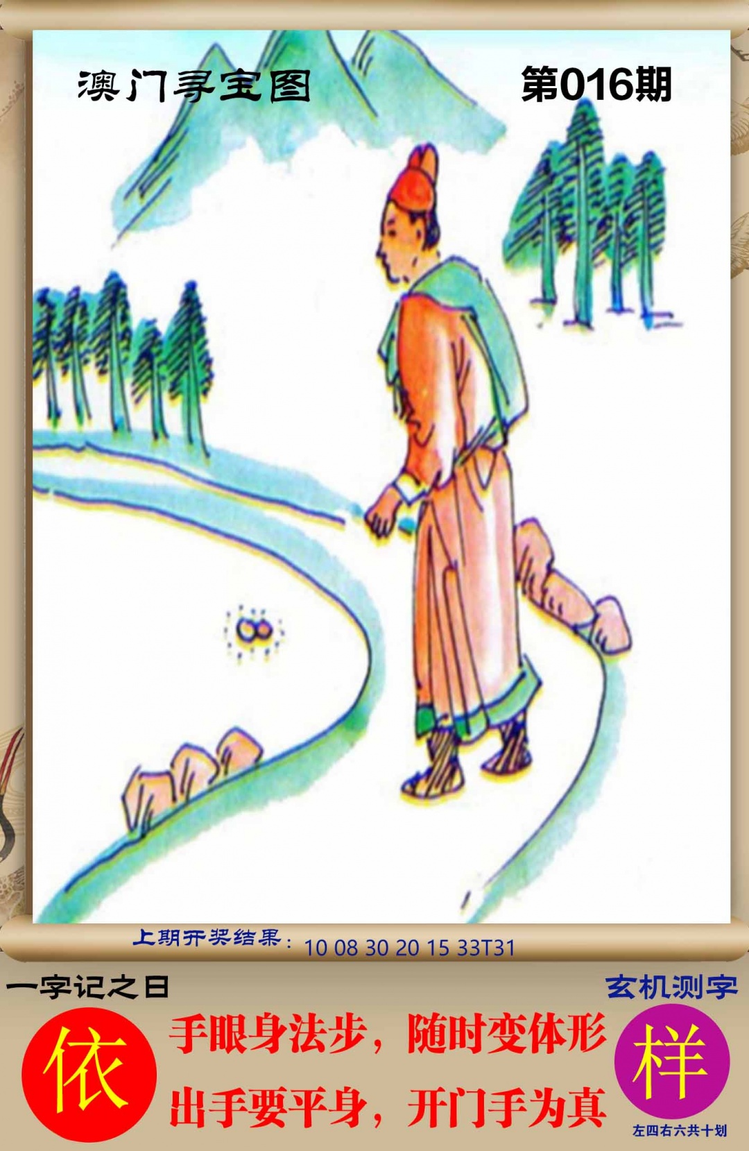 016期澳门寻宝图[图]