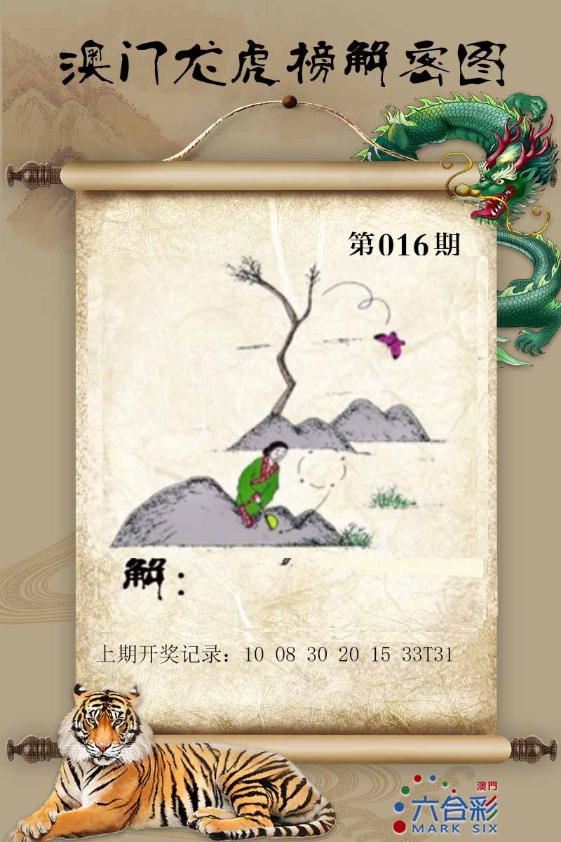 016期龙虎榜解密图[图]
