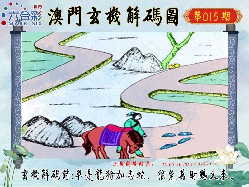 016期玄机解码图[图]