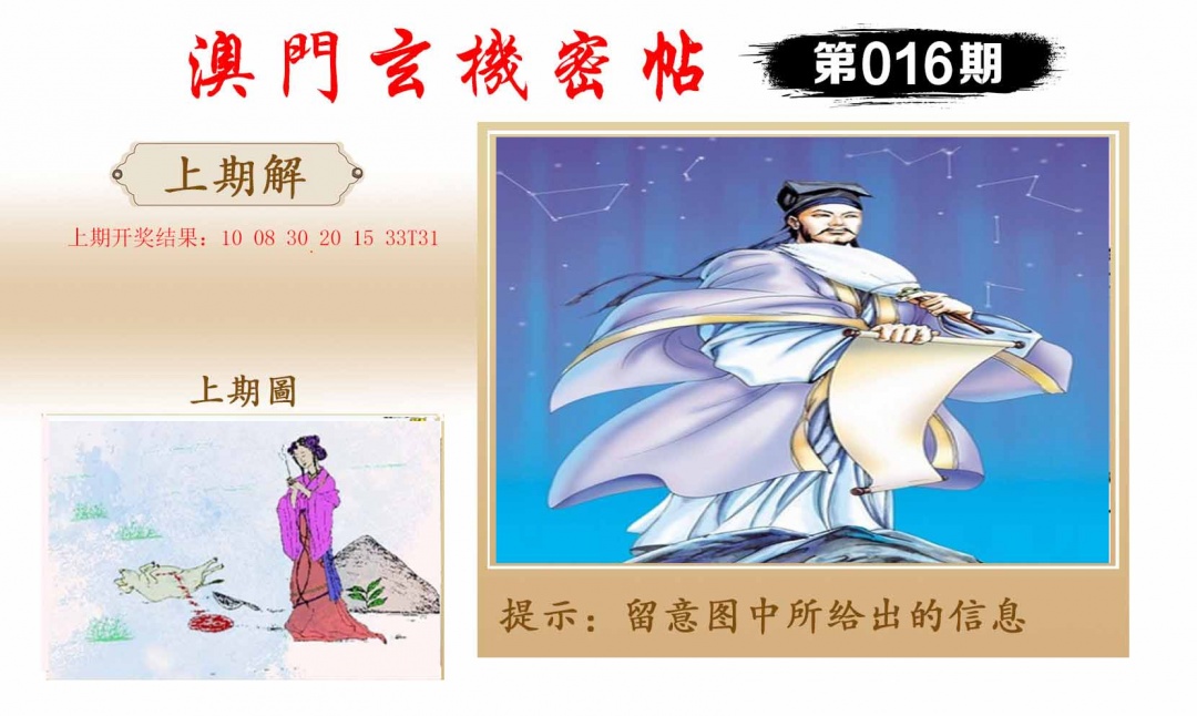 016期玄机密帖[图]