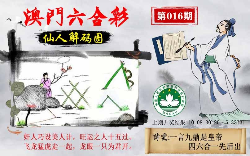 016期仙人解码图[图]