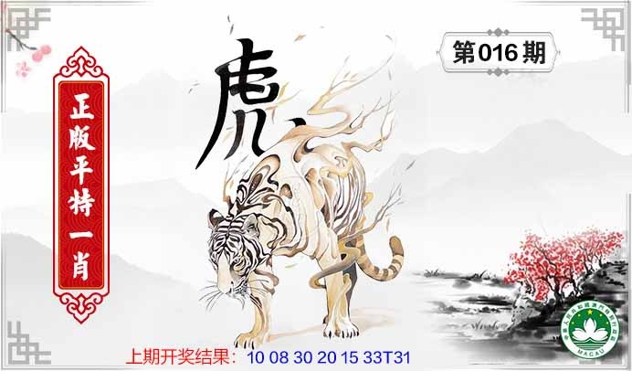 016期平特一肖[图]