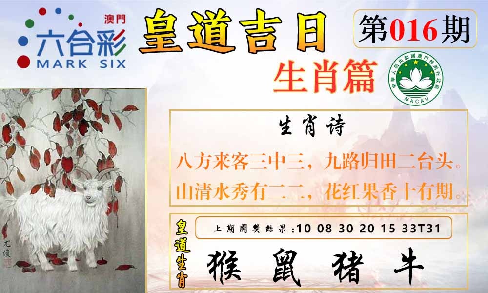 016期皇道吉日报[图]