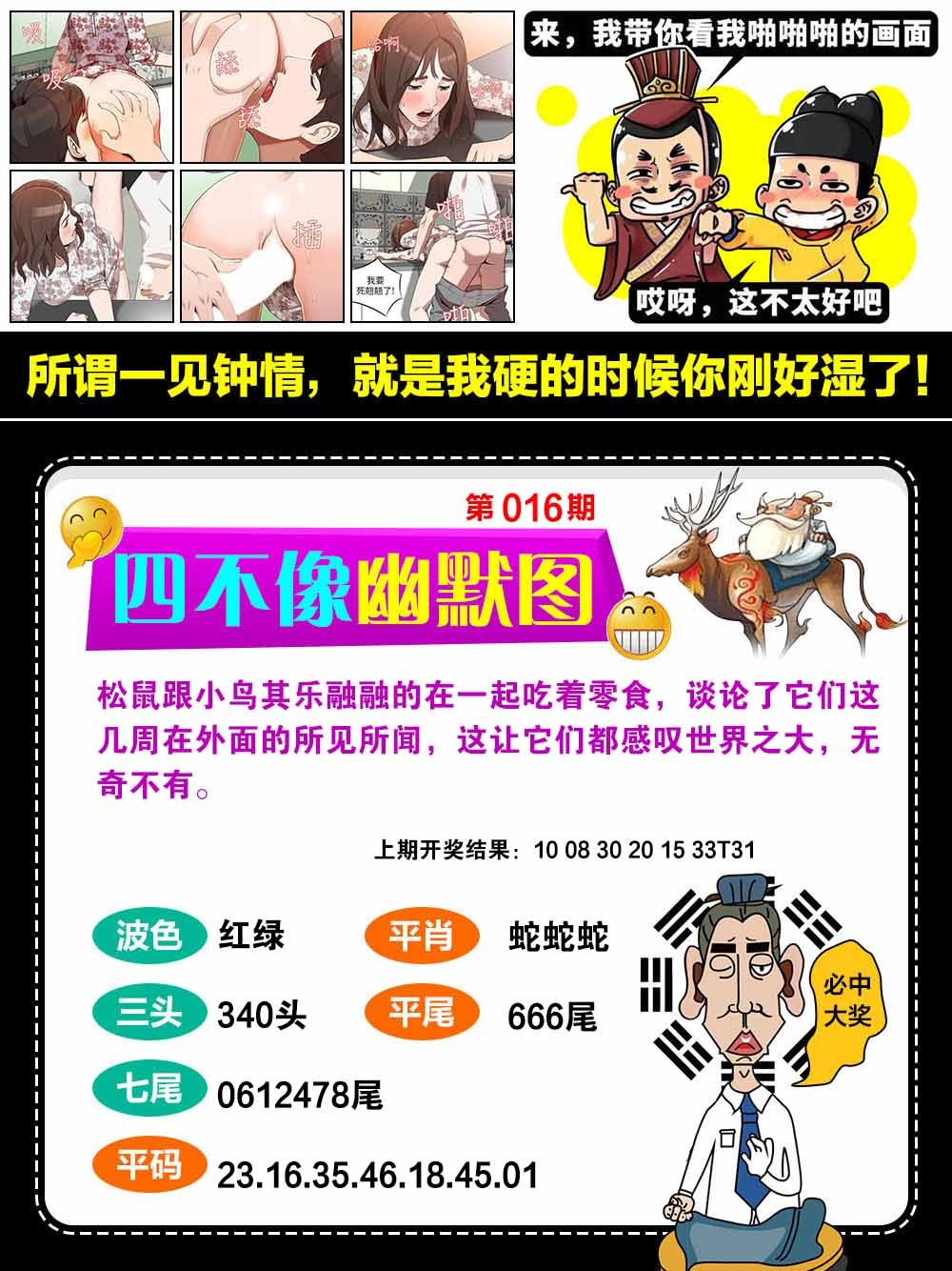 016期四不像幽默[图]