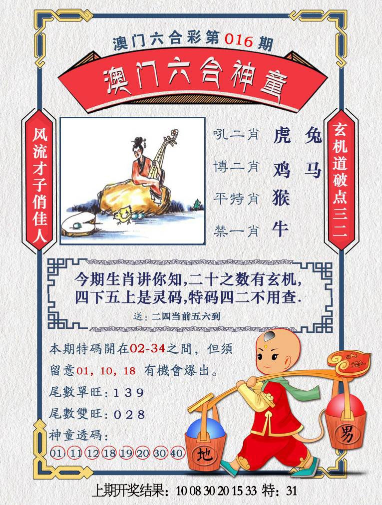 016期澳门六合神童[图]