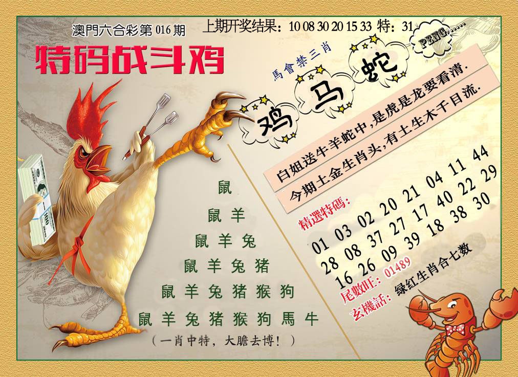 016期特码战斗机[图]