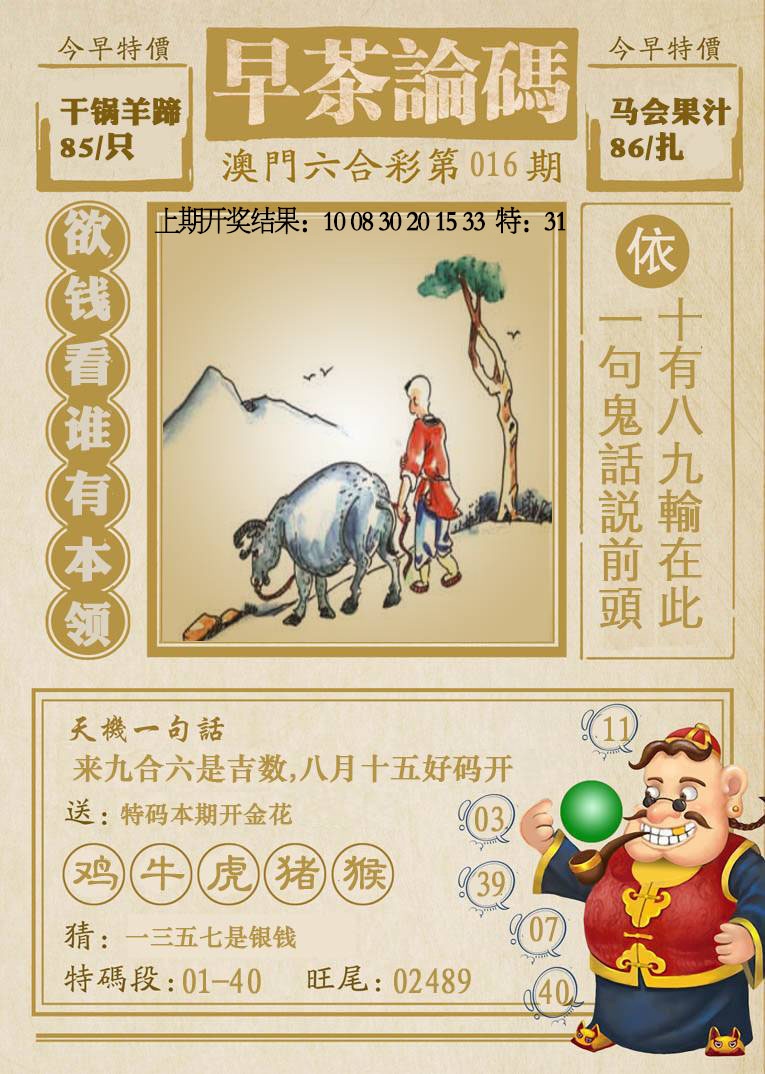 016期早茶论码[图]