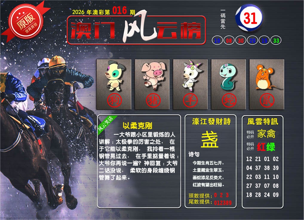 016期澳门风云榜[图]