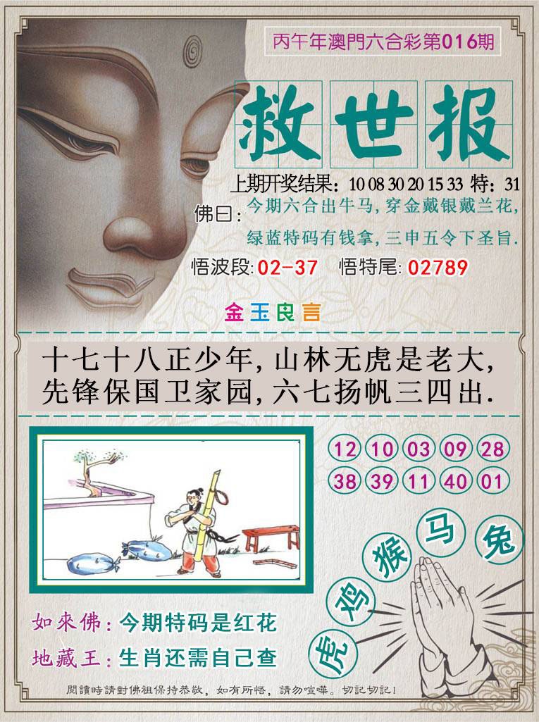016期救世报[图]