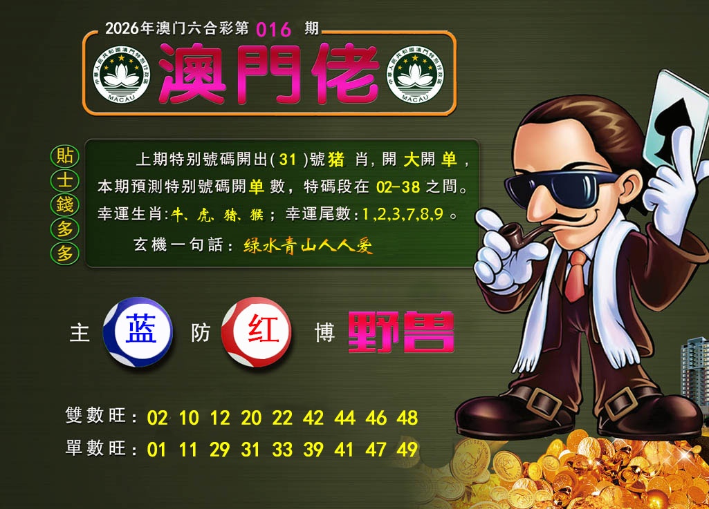 016期澳门佬[图]