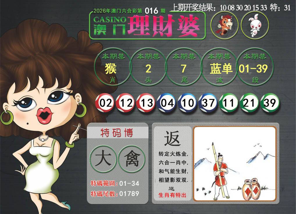 016期澳门理财婆[图]