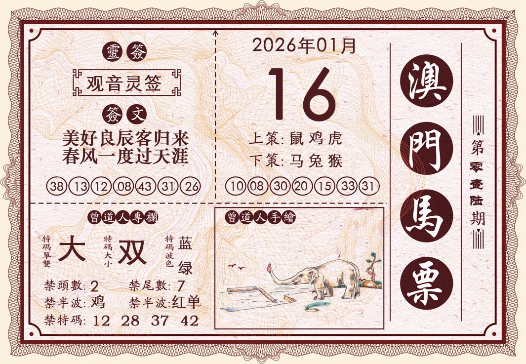016期澳门马票[图]