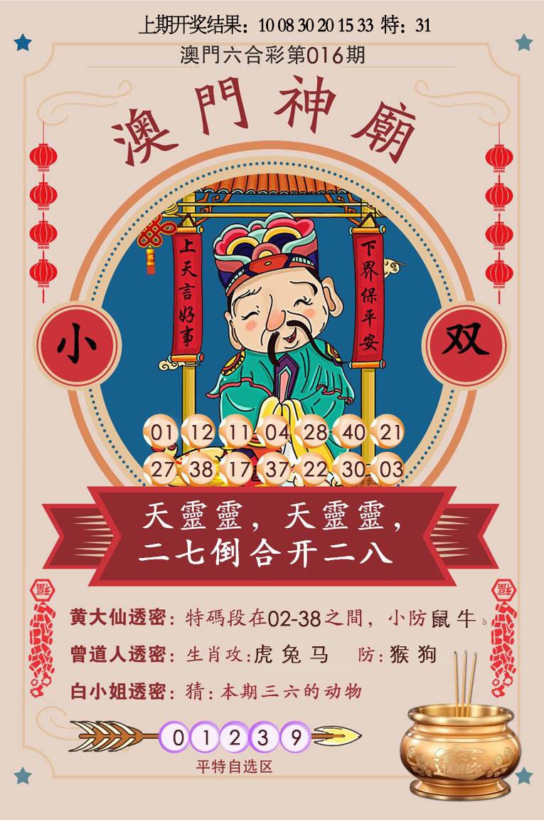 016期澳门神庙[图]