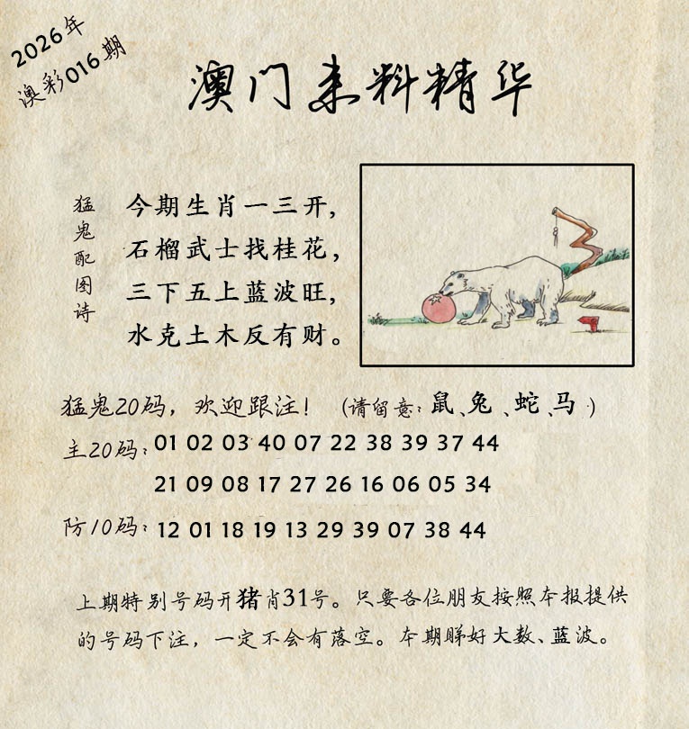 016期澳门来料精华[图]