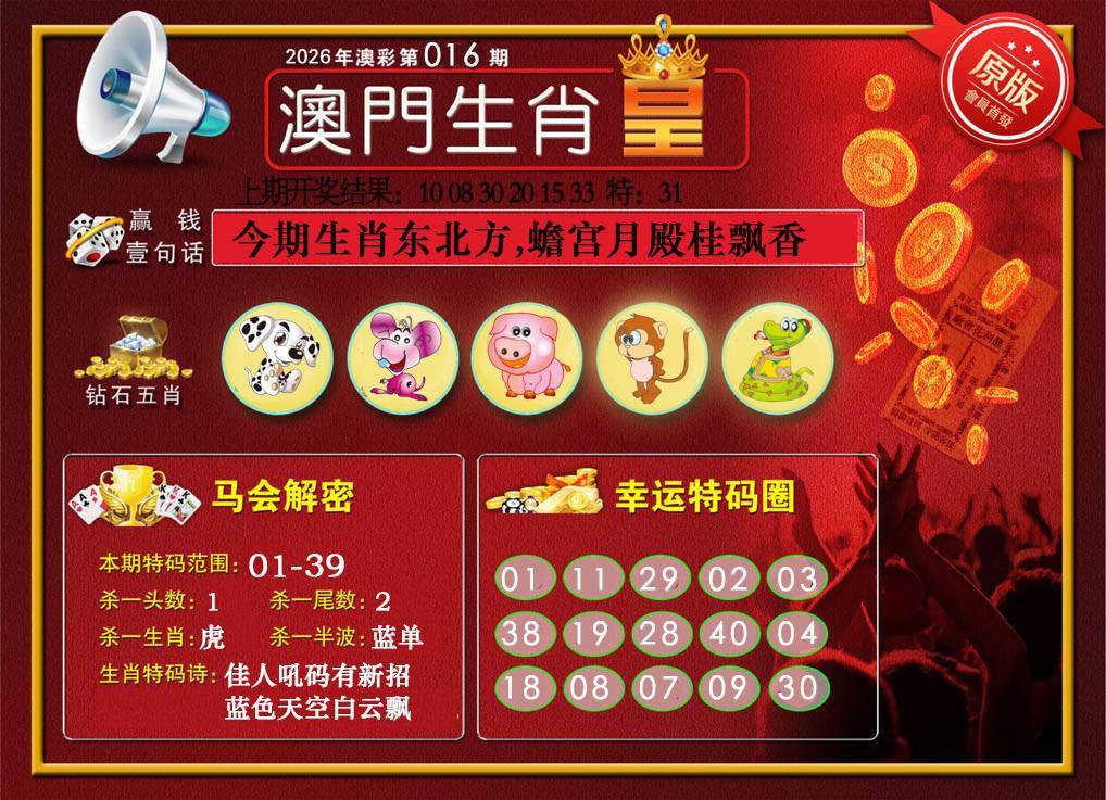 016期澳门生肖皇[图]