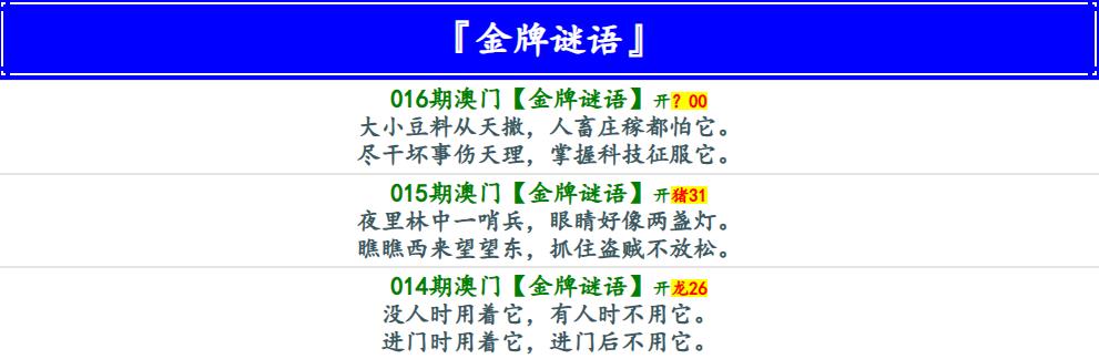 016期金牌谜语[图]