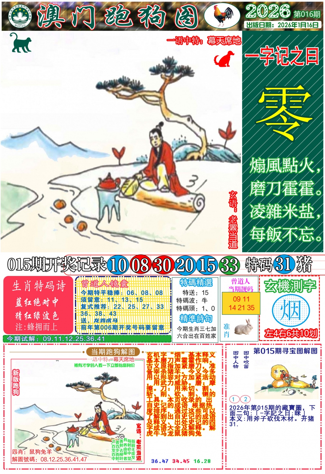 016期跑狗图A[图]