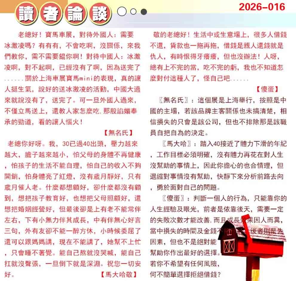 016期澳门读者论坛[图]