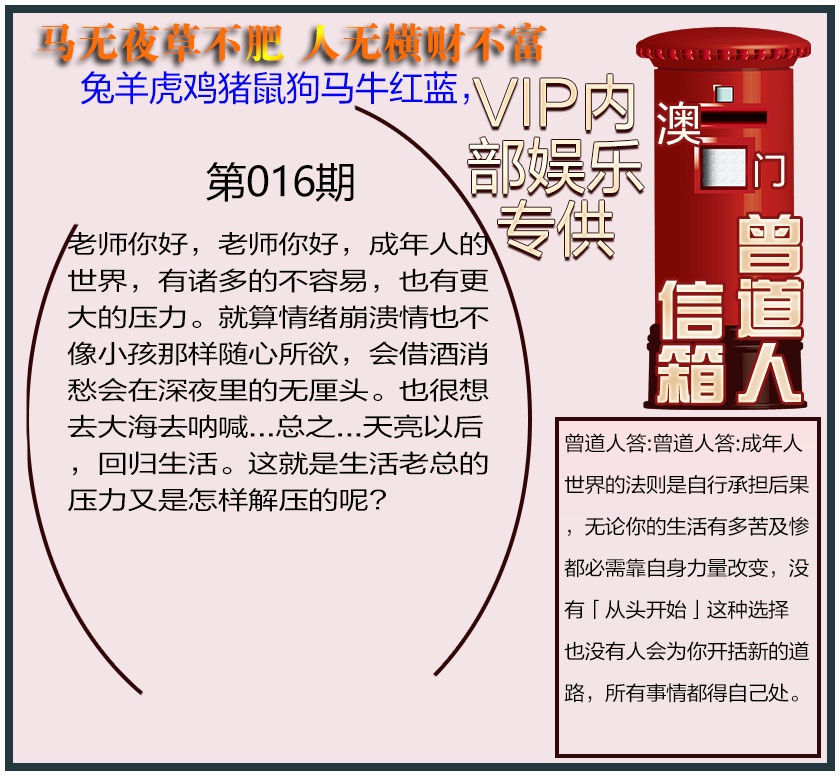 016期曾道人信箱另版[图]