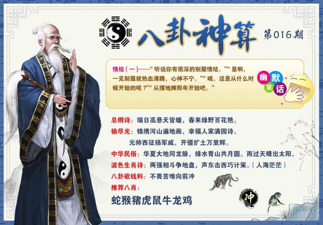 016期八卦神算[图]