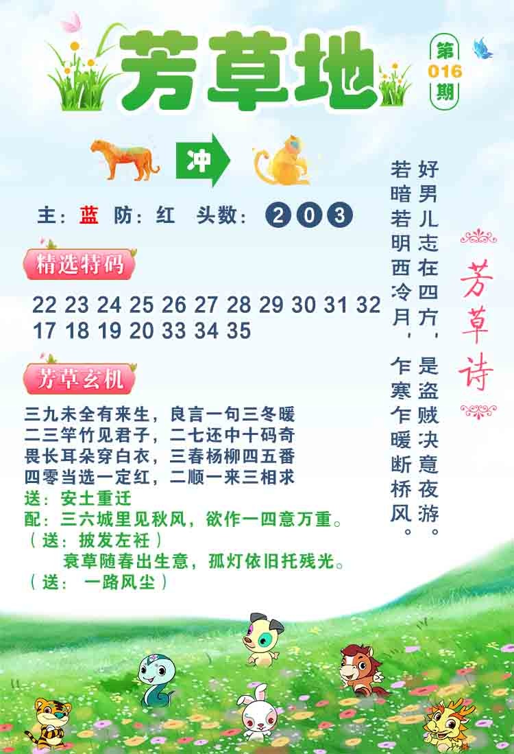 016期芳草地[图]