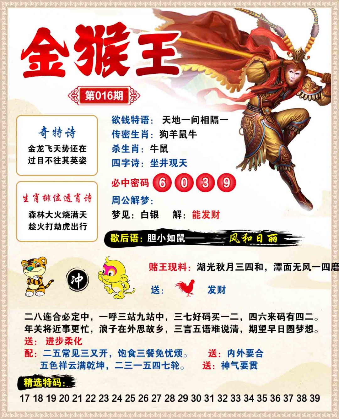 016期金猴王[图]