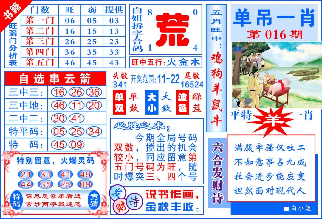 016期澳门单吊一肖[图]