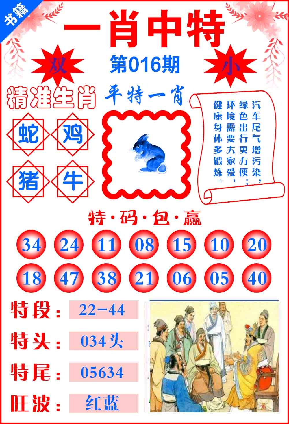 016期澳门六合风水[图]