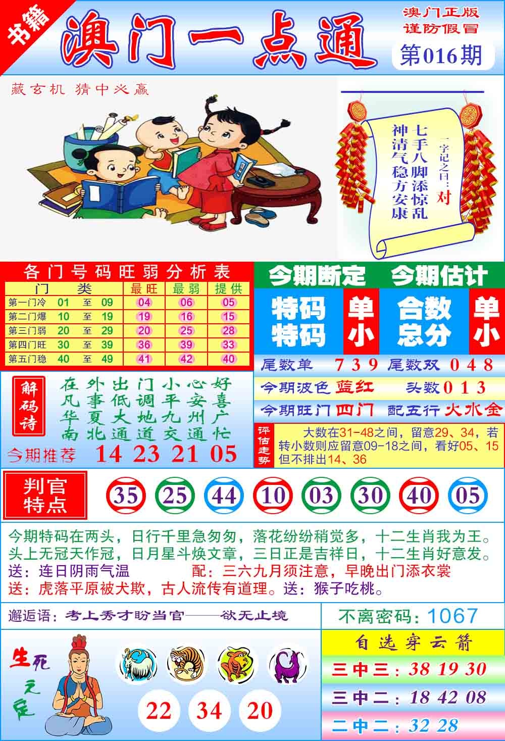 016期澳门一点通[图]
