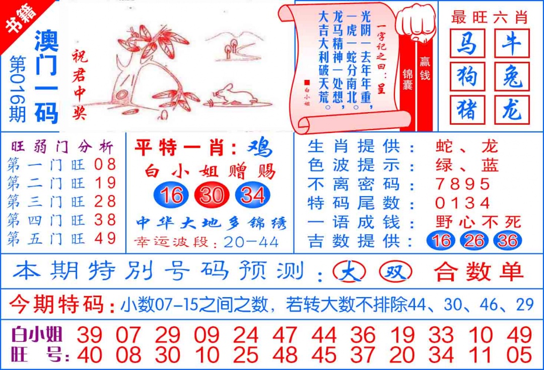 016期澳门飞龙宝典[图]
